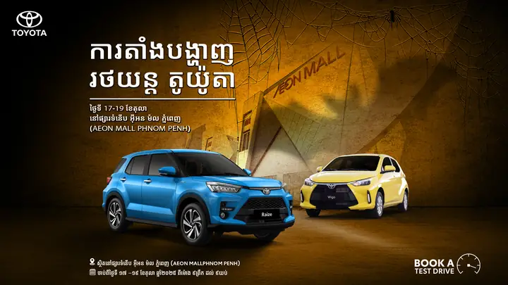 Toyota Phnom Penh