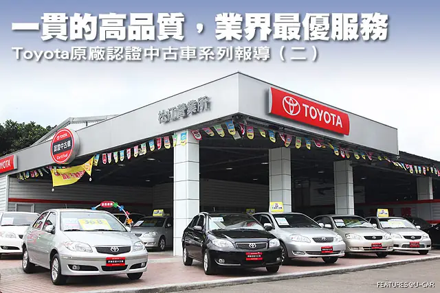 Toyota 認證 中古 車