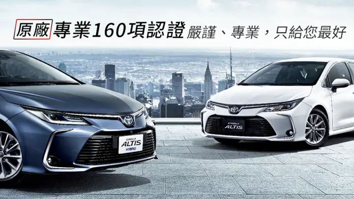 Toyota 認證 中古 車