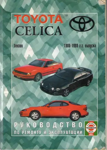 Toyota Celica Руководство Легион Автодата Скачать