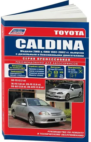 Toyota Celica Руководство Легион Автодата Скачать