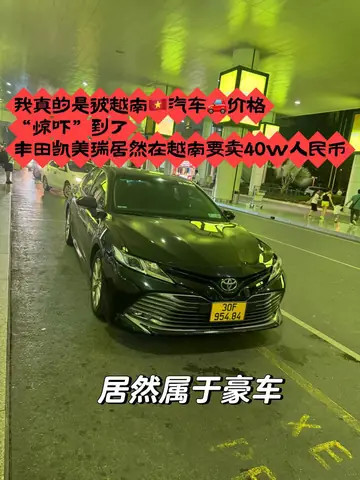 越南 Toyota 汽車 價格